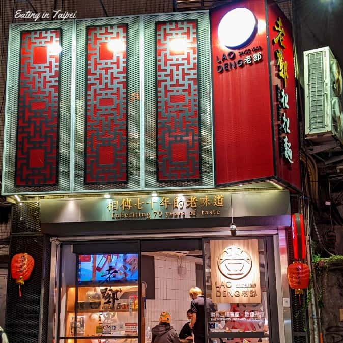 The outside of Lao Deng is old school with lots of red, lights, and traditional fair associated with that old Chinese style.