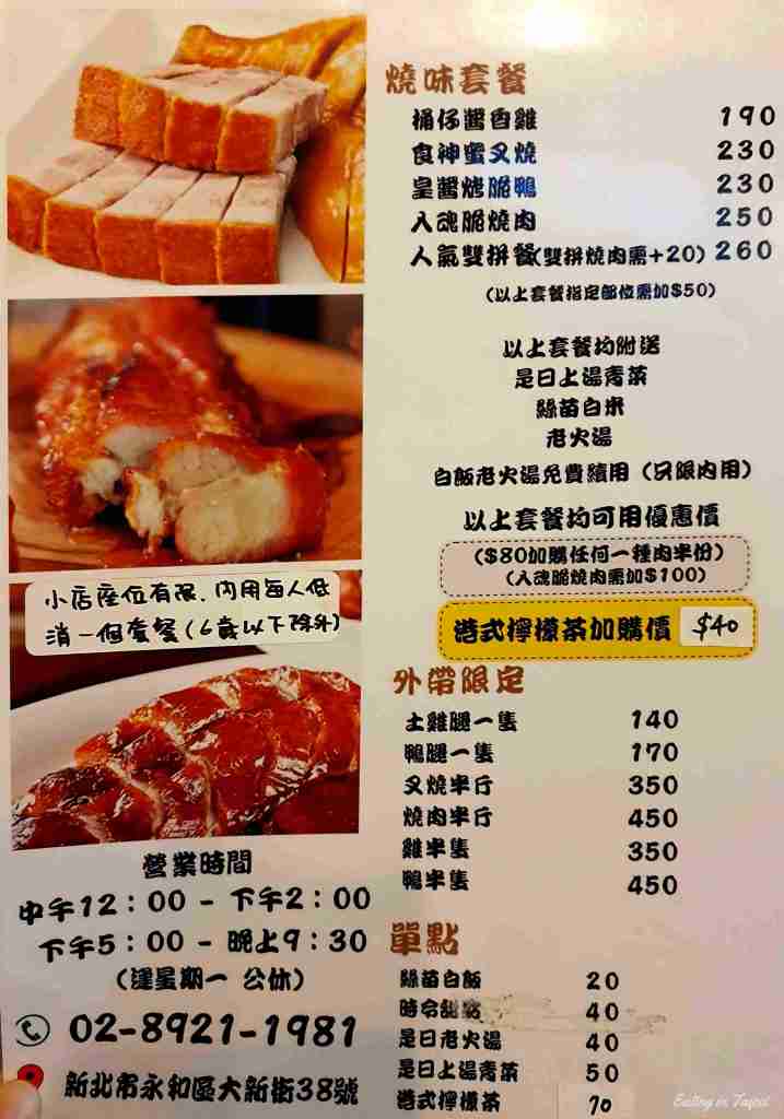 The menu at Incredible Roast Cantonese Restaurant
