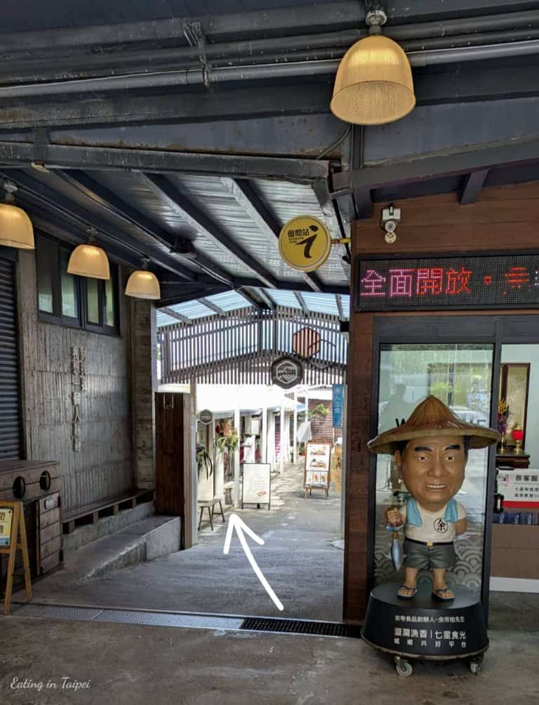 Hualien Katsuo museum restaurant entrance