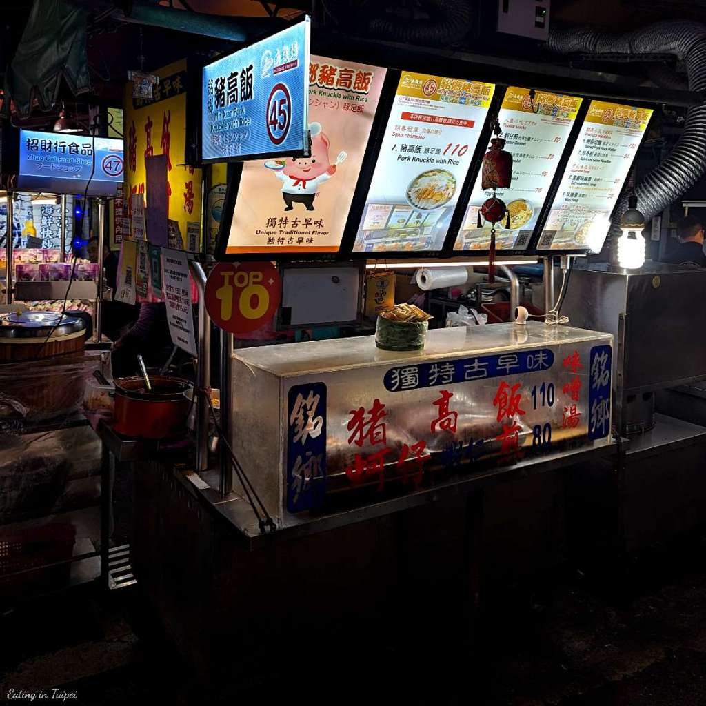 pork knuckle with rice Nanjichang night market 2