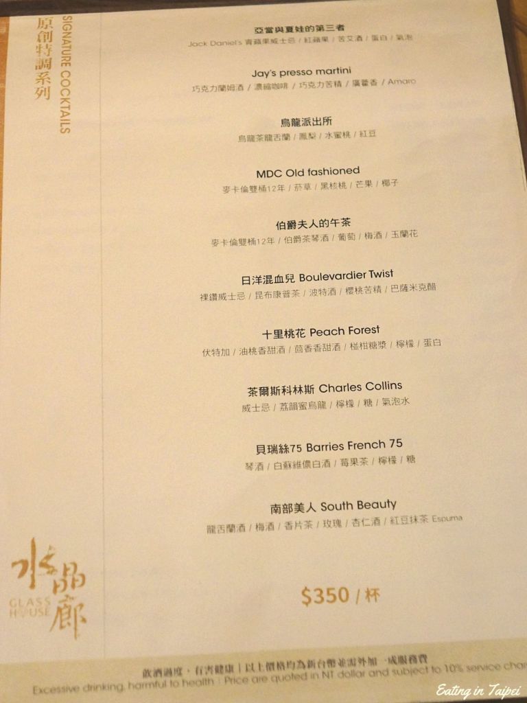 Silks Place Tainan Silks Glass House menu 2